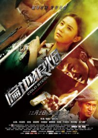 cold-steel-2011-movie-poster.jpg